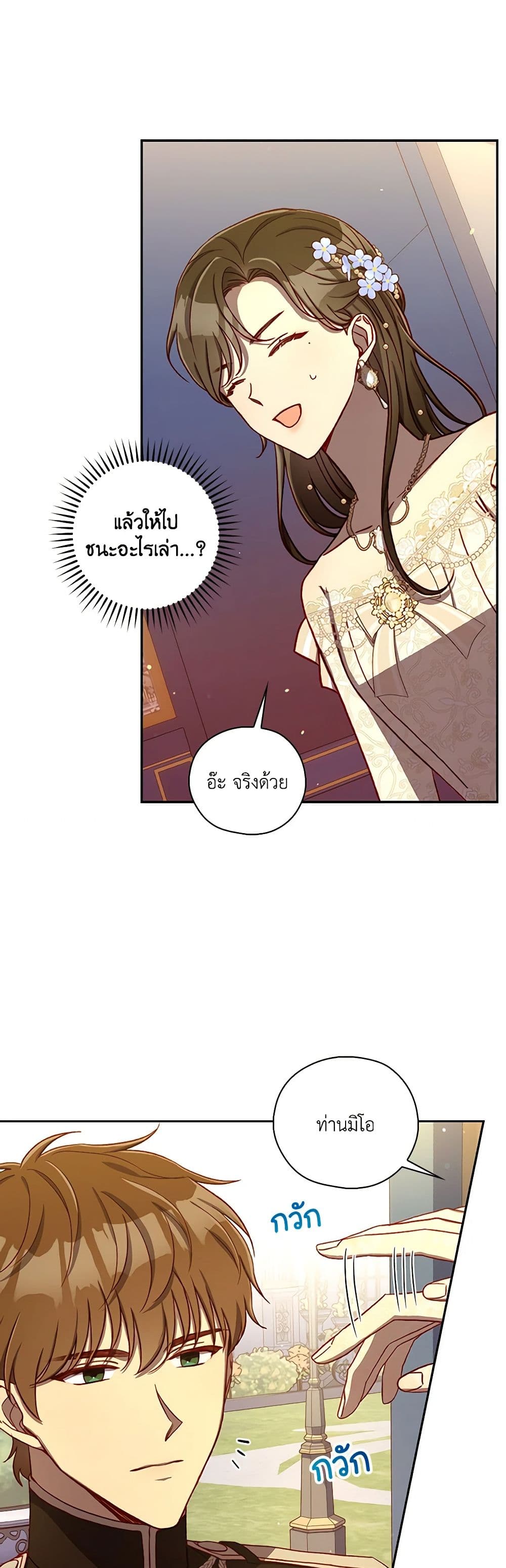 Surviving As A Maid page 18