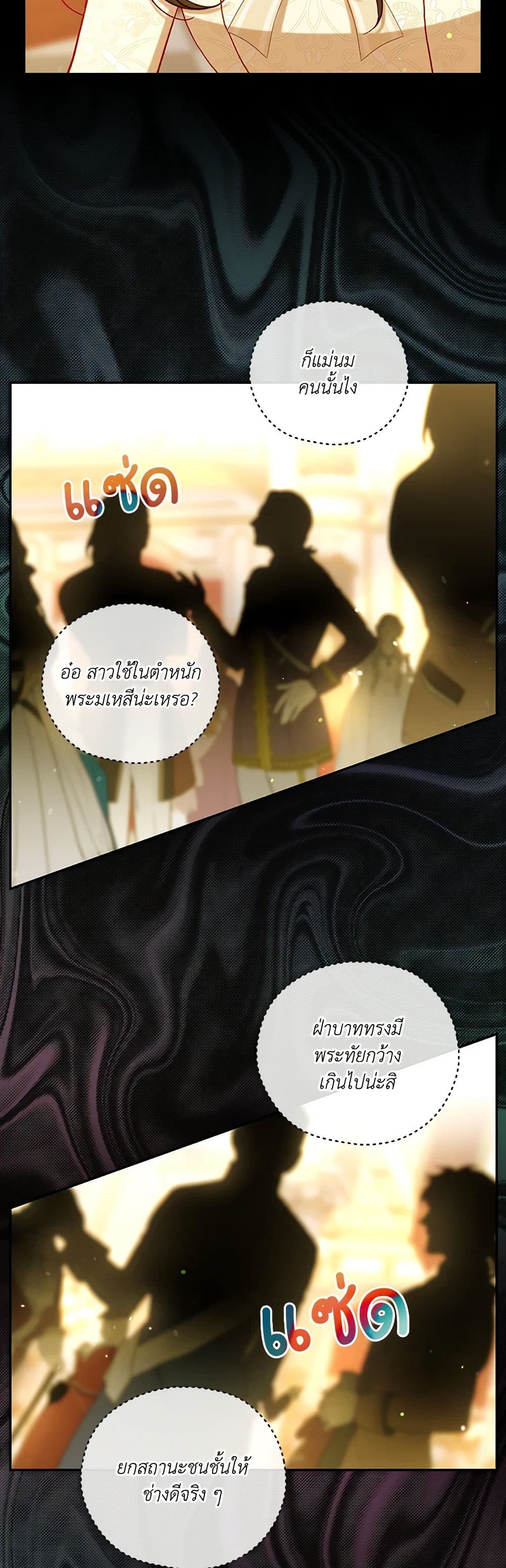 Surviving As A Maid page 29