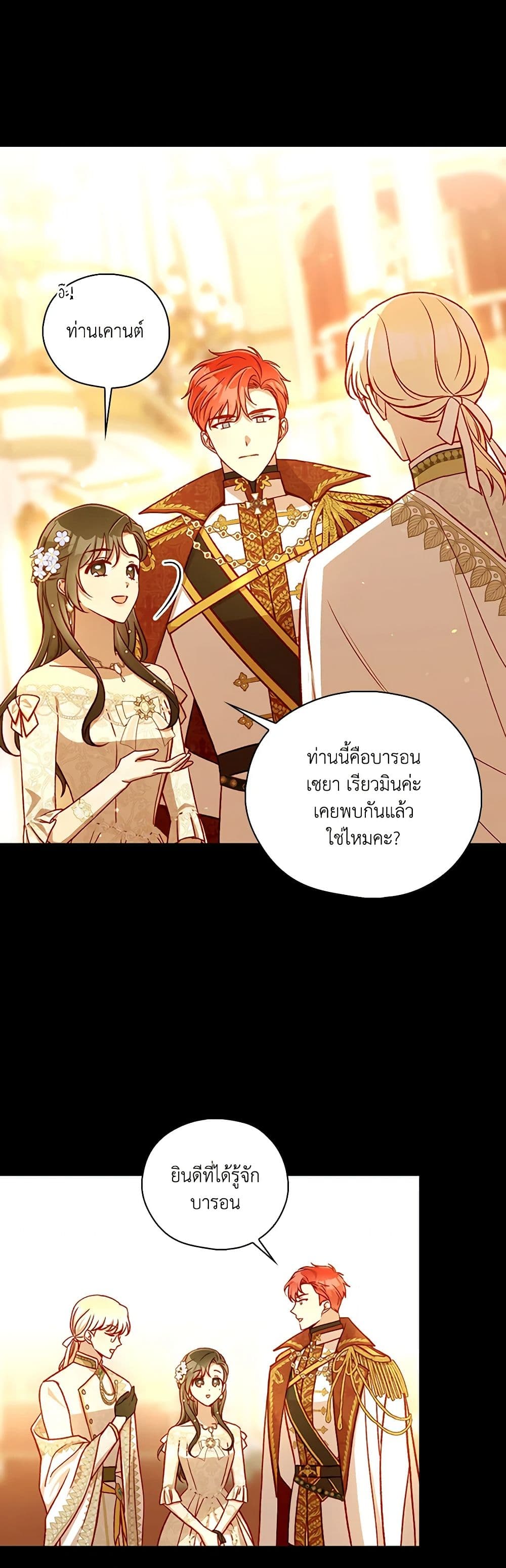 Surviving As A Maid page 40