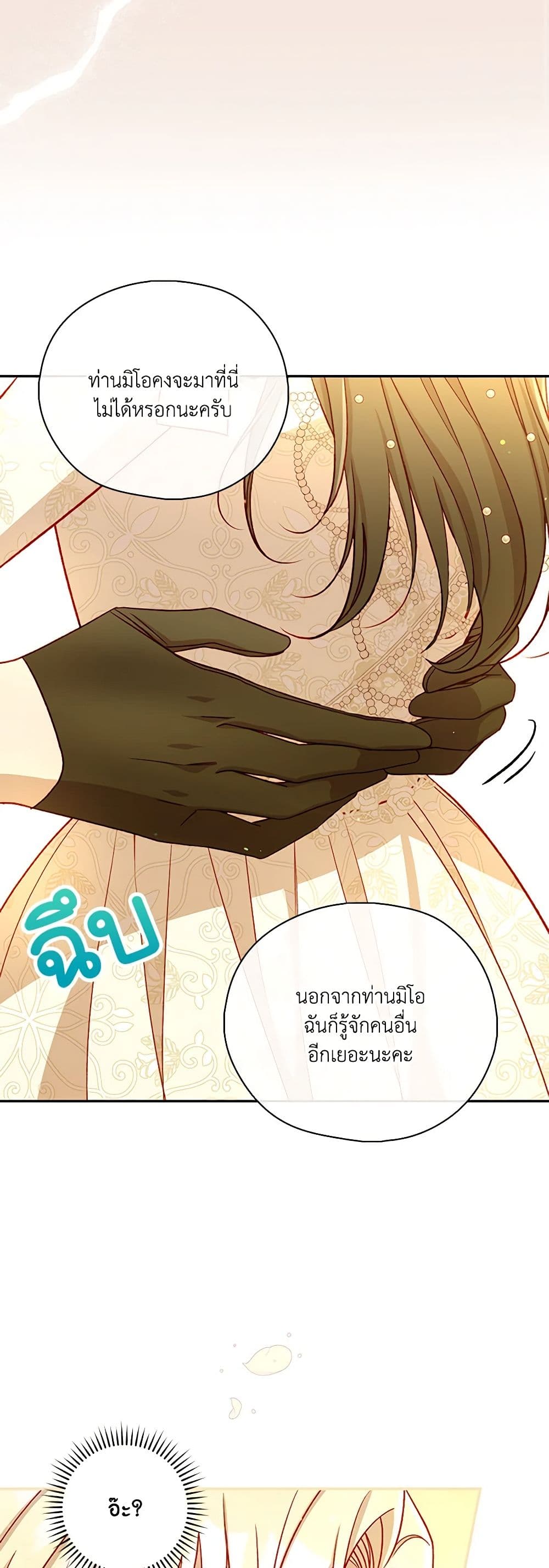 Surviving As A Maid page 11