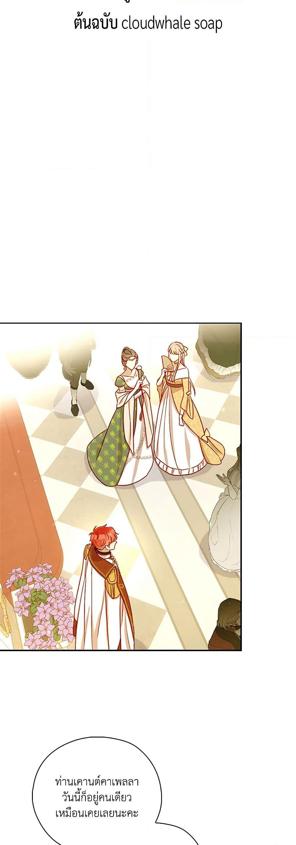 Surviving As A Maid page 20
