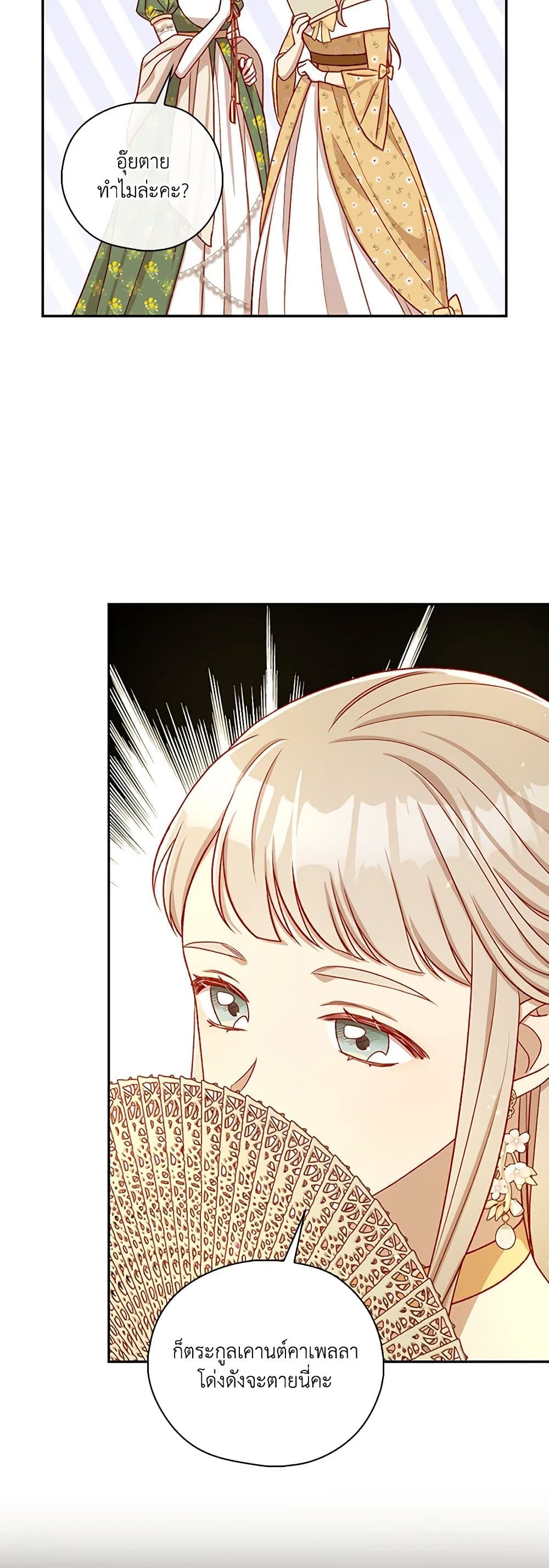 Surviving As A Maid page 22