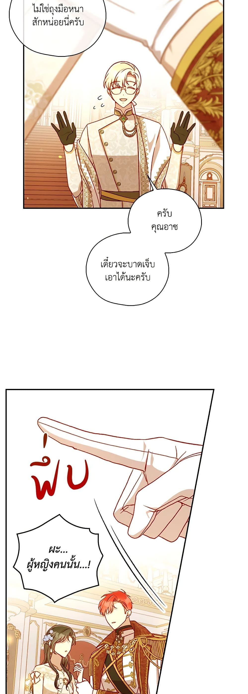 Surviving As A Maid page 12