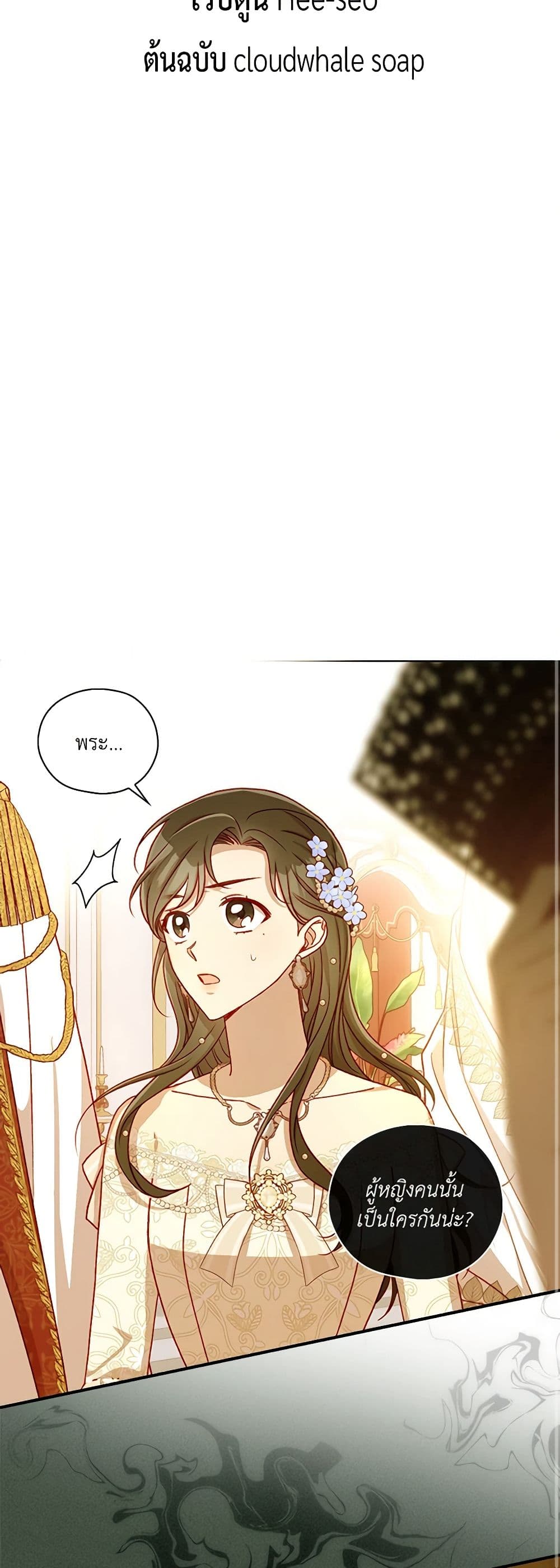 Surviving As A Maid page 18