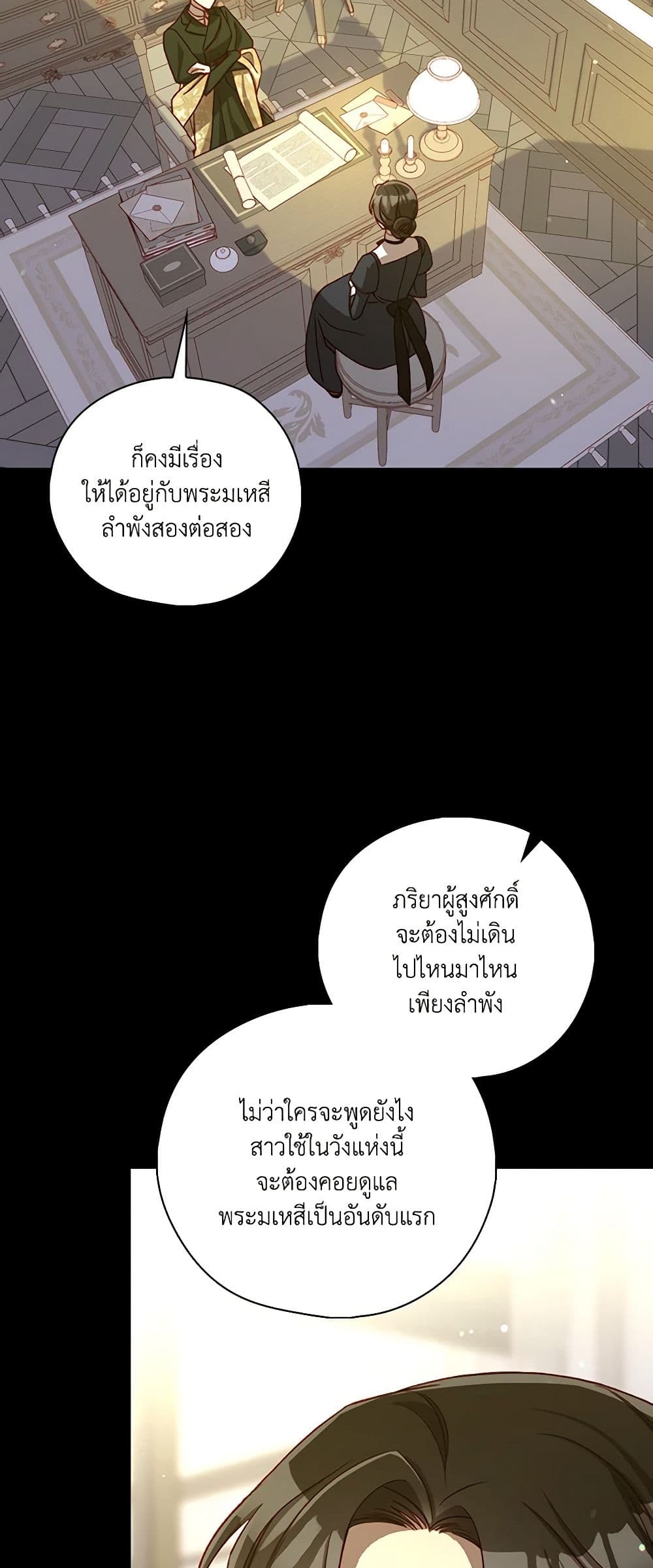 Surviving As A Maid page 6