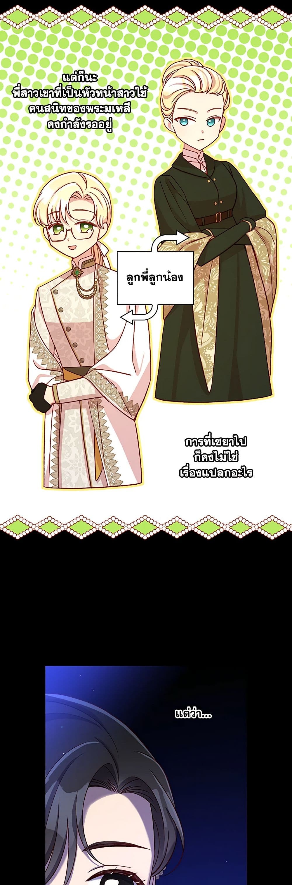 Surviving As A Maid page 5