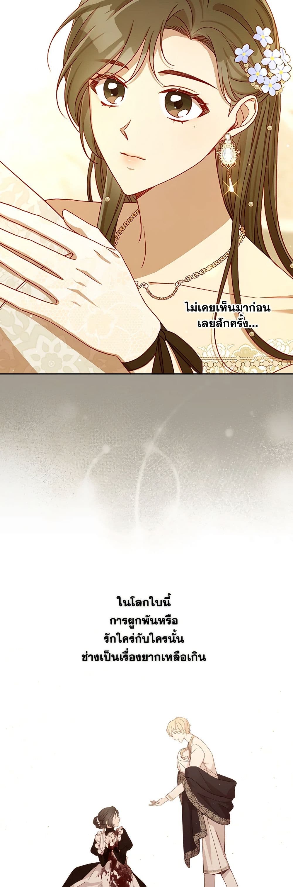 Surviving As A Maid page 34