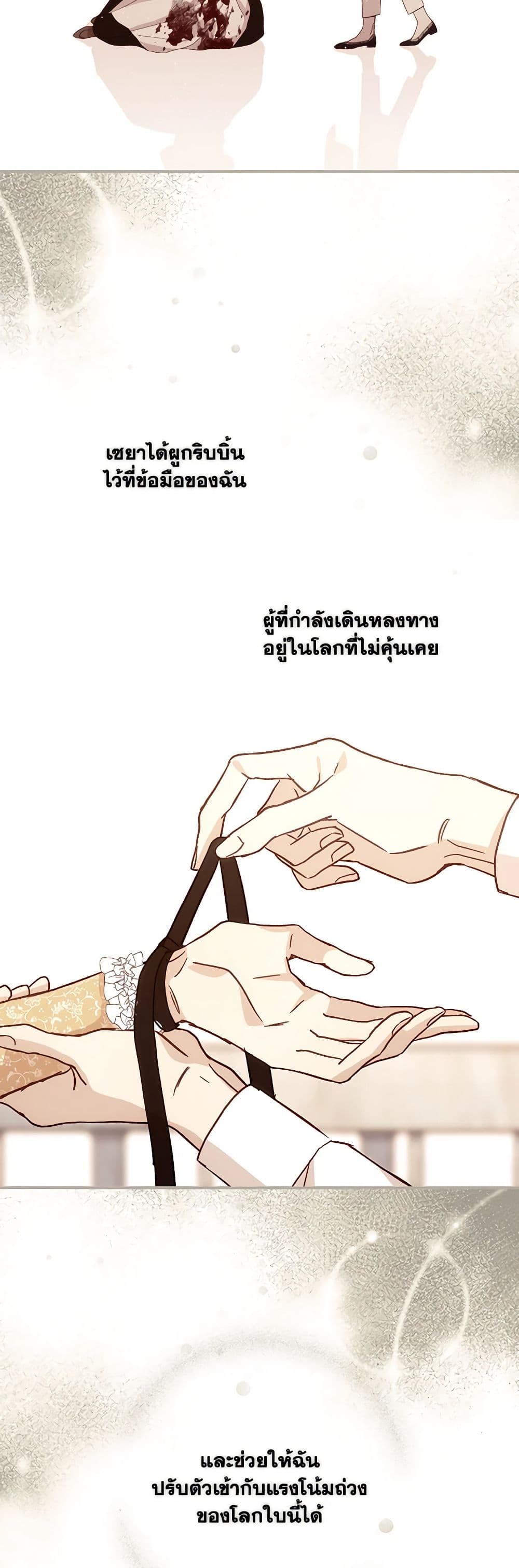 Surviving As A Maid page 35