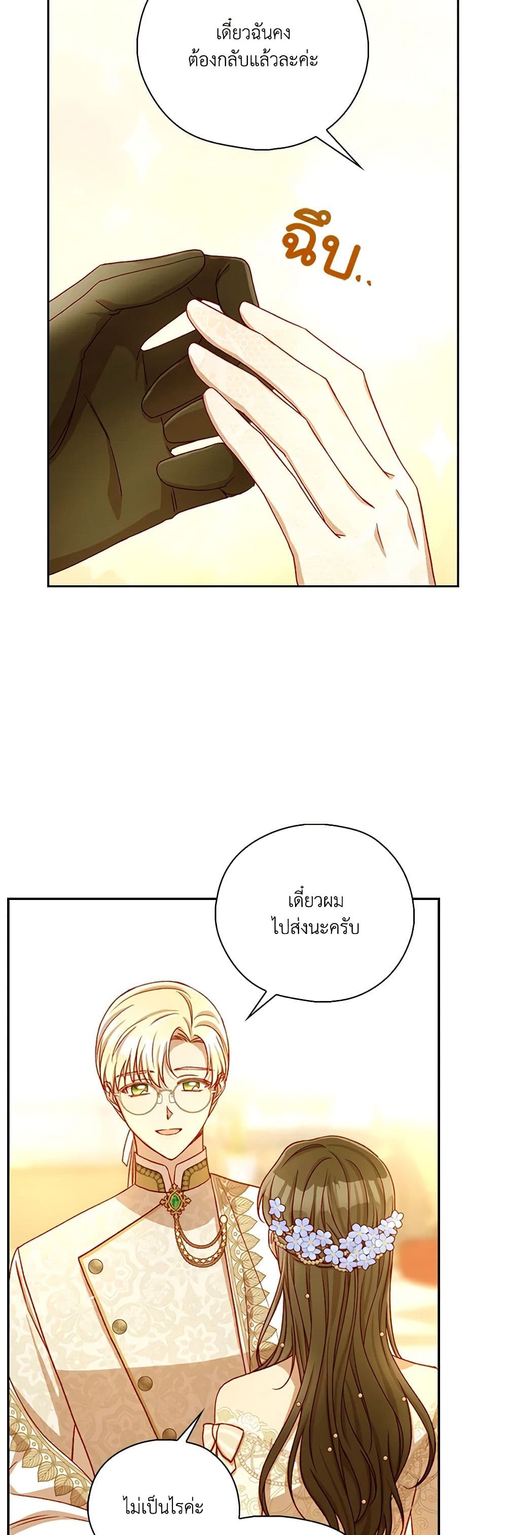Surviving As A Maid page 44