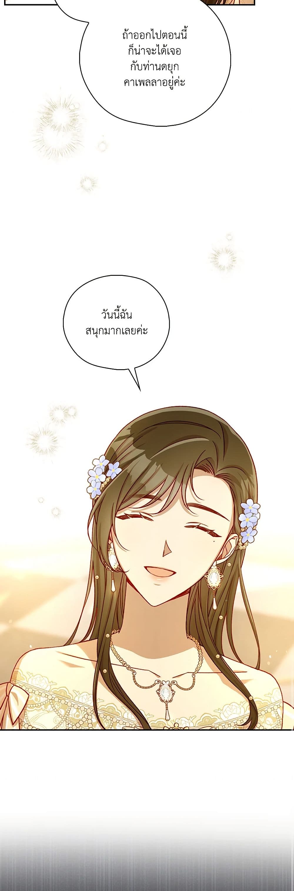 Surviving As A Maid page 45