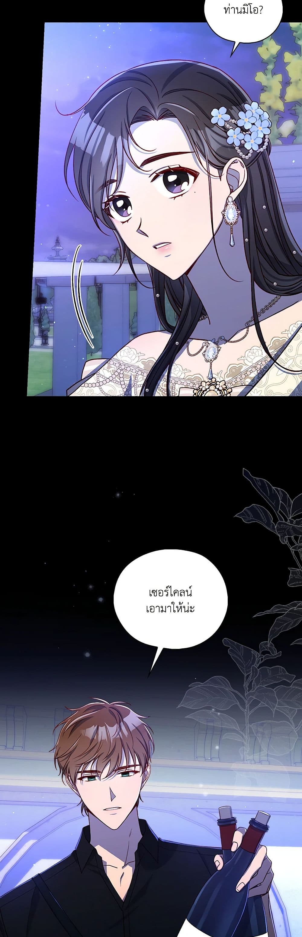 Surviving As A Maid page 17