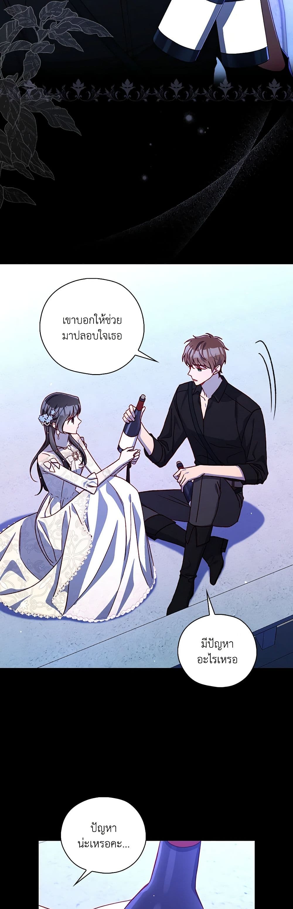 Surviving As A Maid page 18
