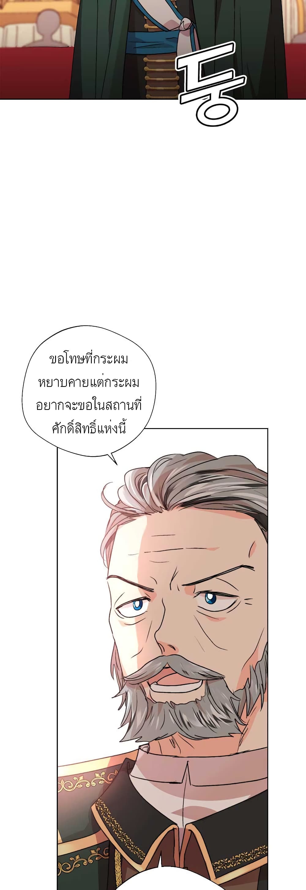 Surviving as an Illegitimate Princess page 6