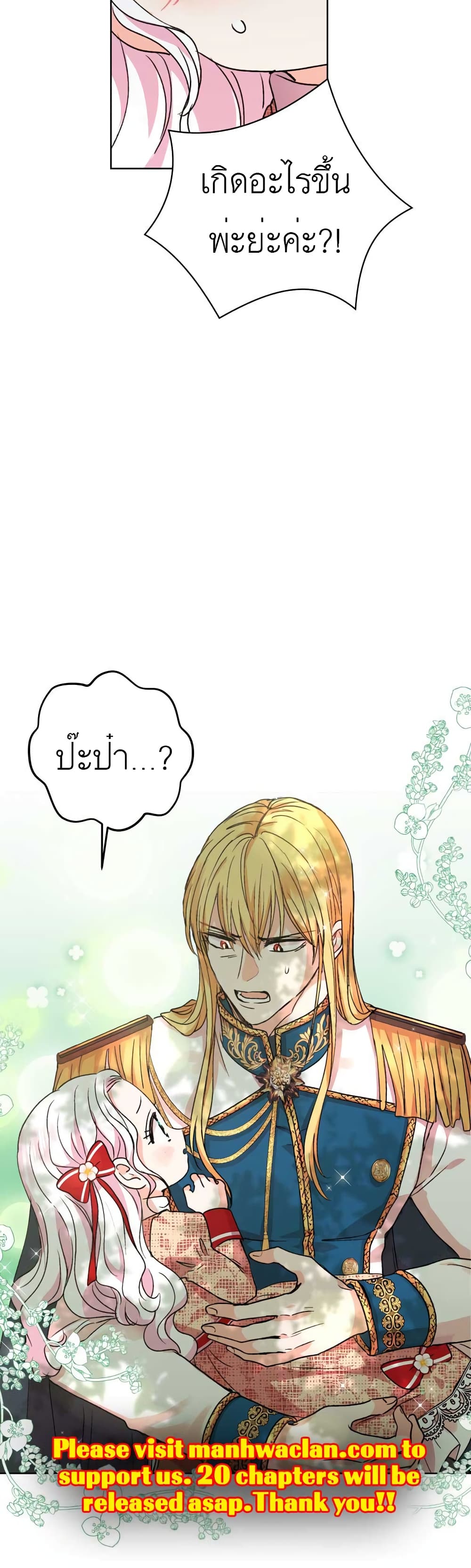 Surviving as an Illegitimate Princess page 2