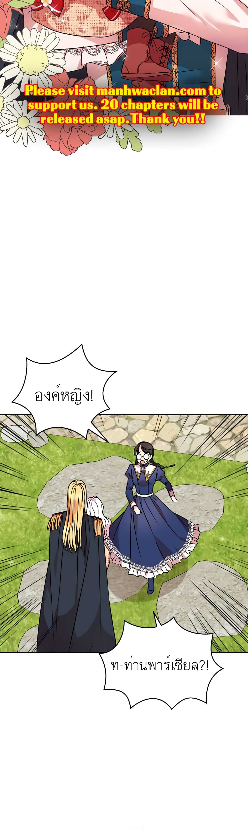 Surviving as an Illegitimate Princess page 7