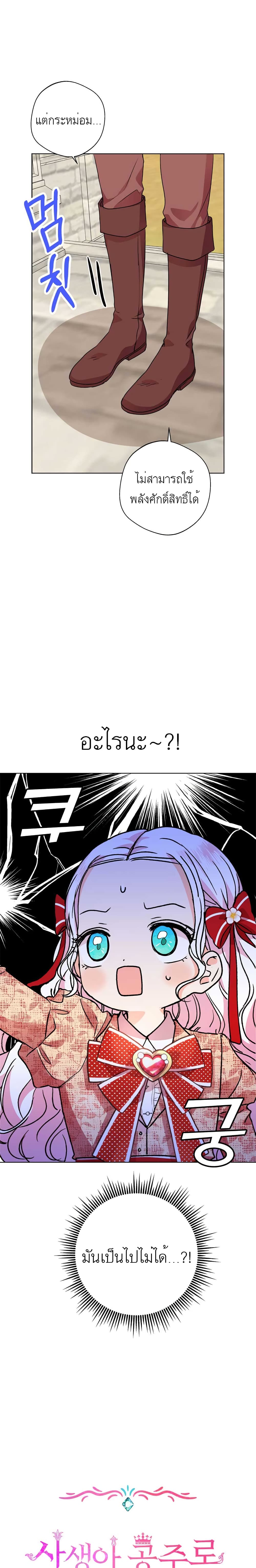 Surviving as an Illegitimate Princess page 5