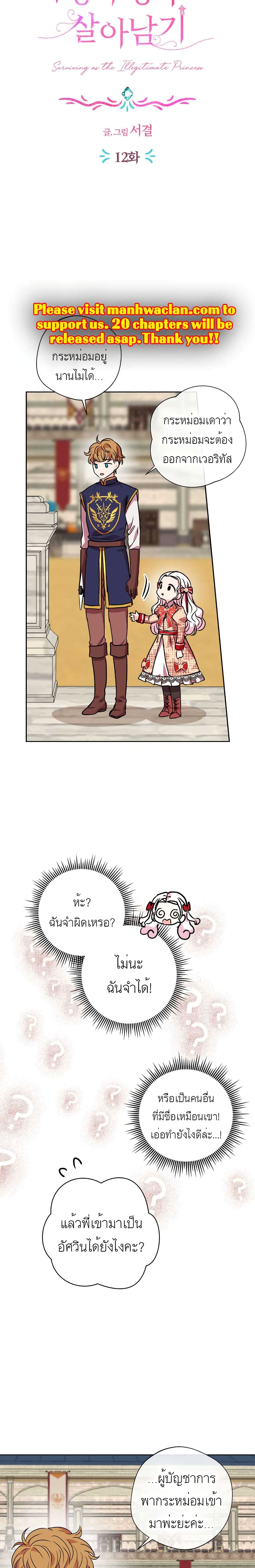 Surviving as an Illegitimate Princess page 6