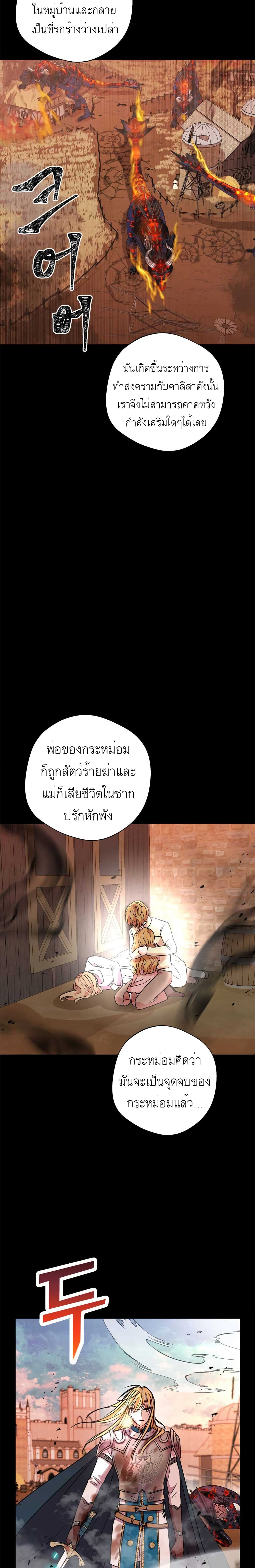 Surviving as an Illegitimate Princess page 8