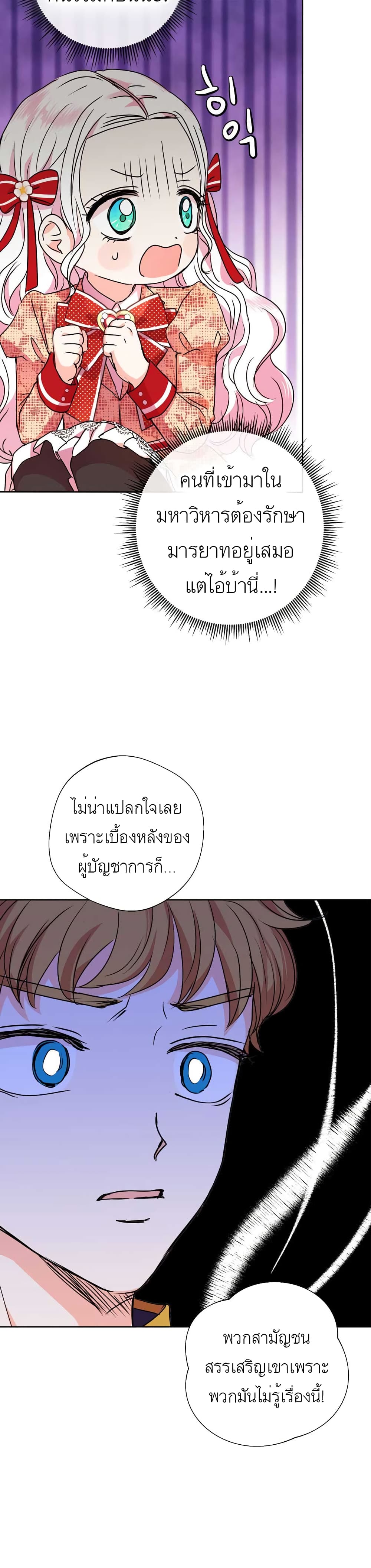 Surviving as an Illegitimate Princess page 8