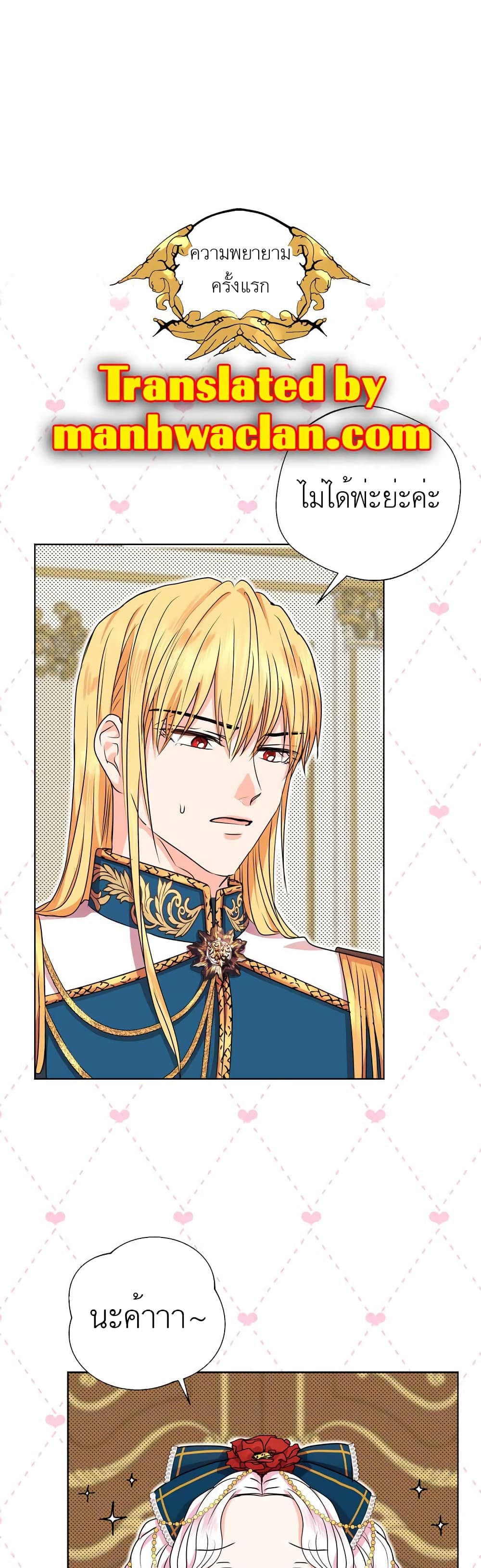 Surviving as an Illegitimate Princess page 1