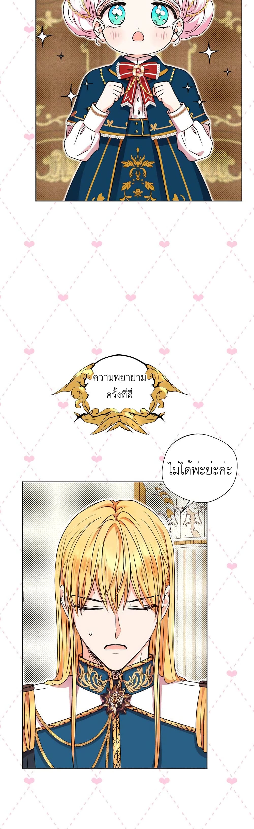 Surviving as an Illegitimate Princess page 2