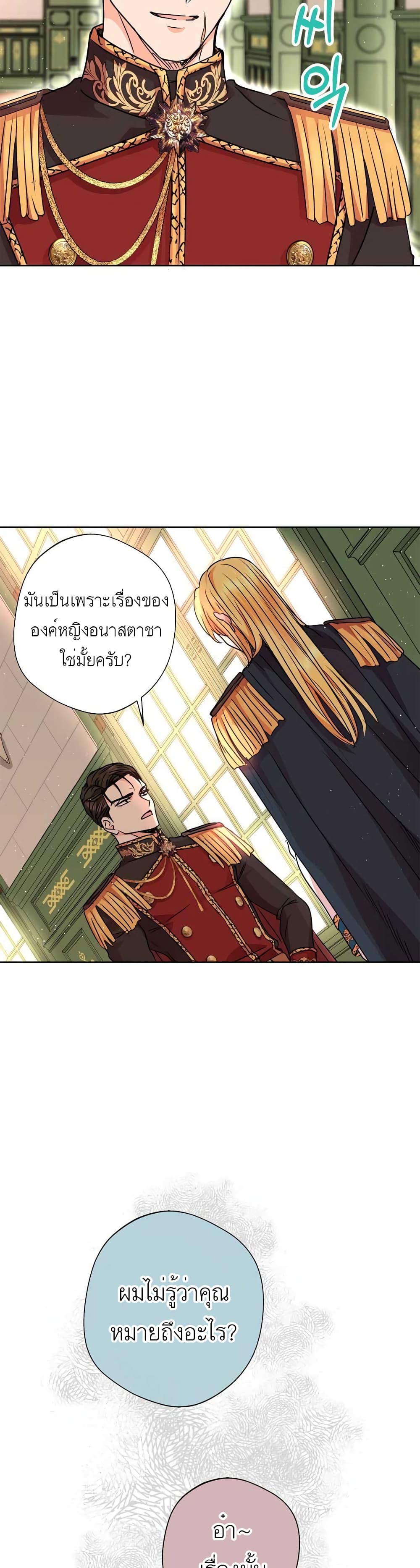 Surviving as an Illegitimate Princess page 3