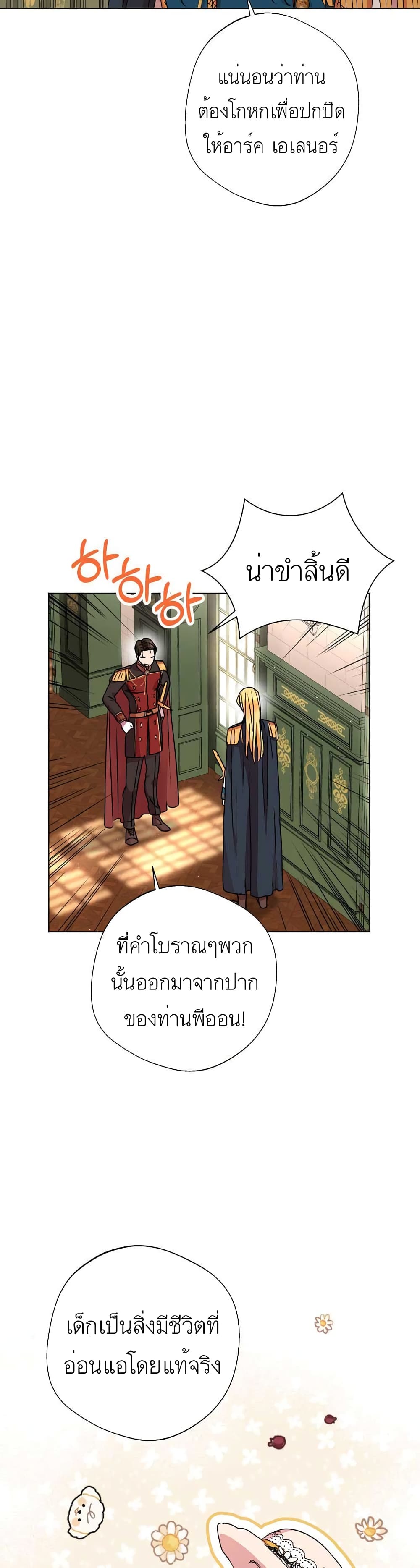 Surviving as an Illegitimate Princess page 6