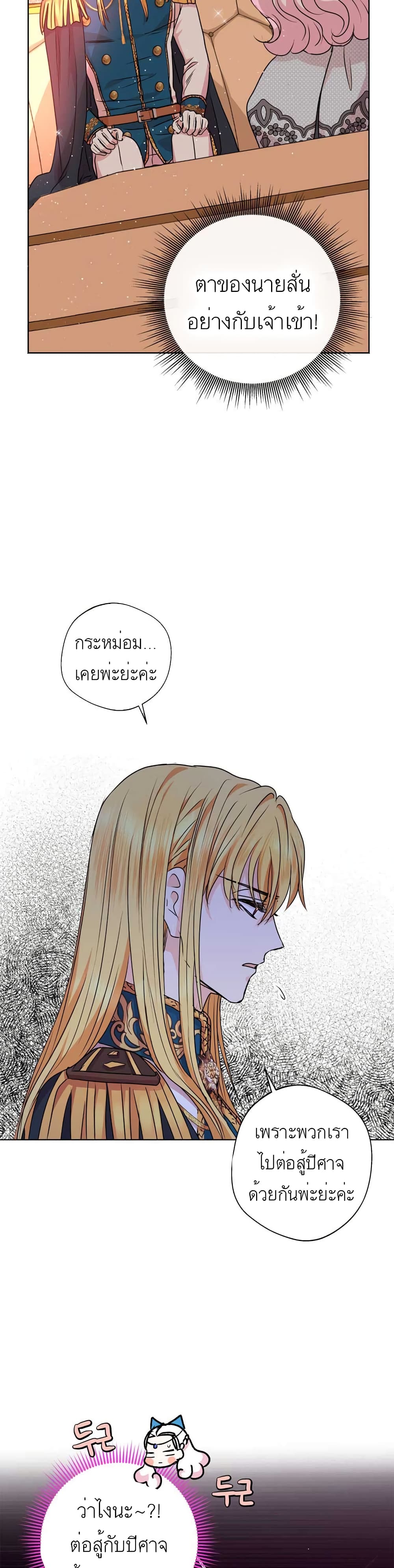 Surviving as an Illegitimate Princess page 6
