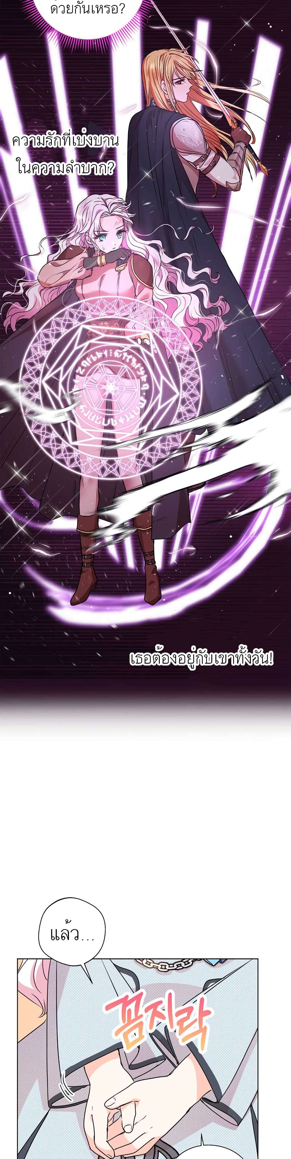 Surviving as an Illegitimate Princess page 7