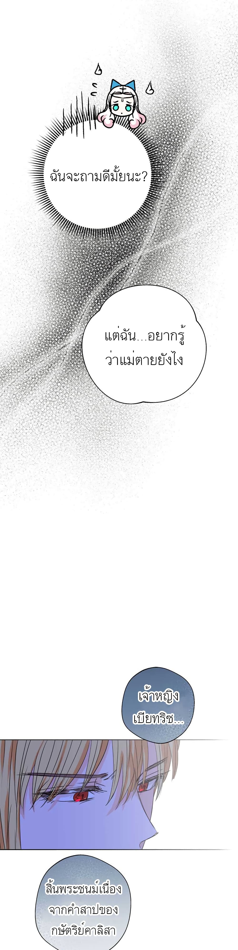 Surviving as an Illegitimate Princess page 9