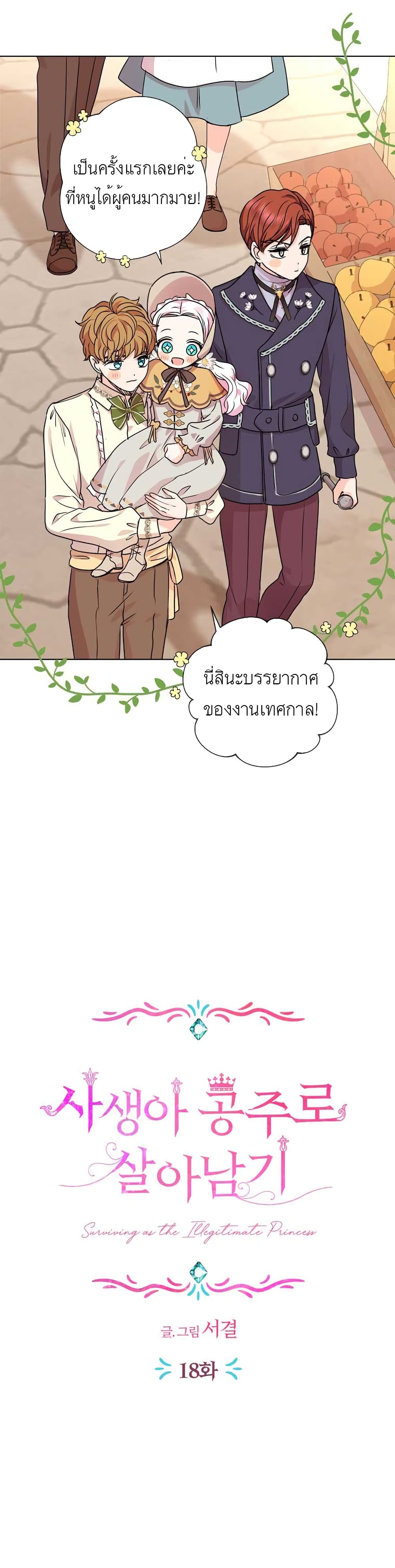 Surviving as an Illegitimate Princess page 3