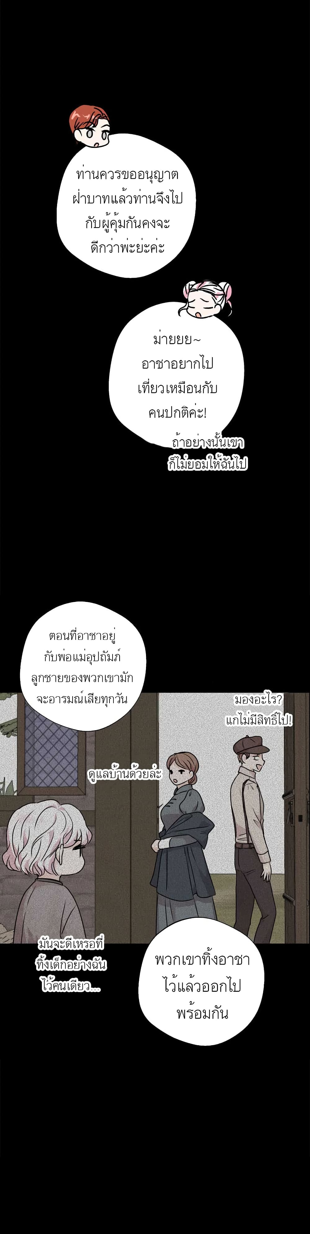Surviving as an Illegitimate Princess page 5