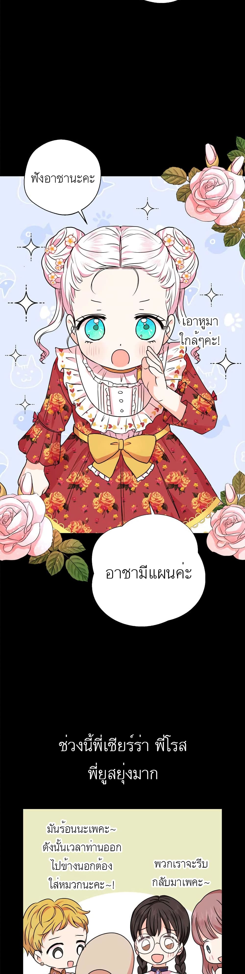 Surviving as an Illegitimate Princess page 8