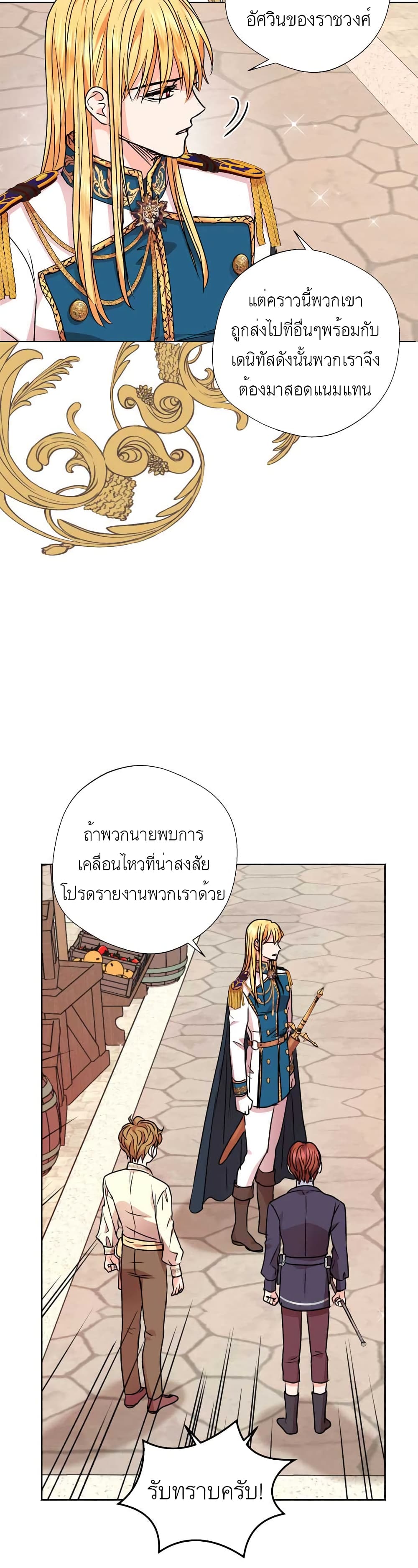 Surviving as an Illegitimate Princess page 7