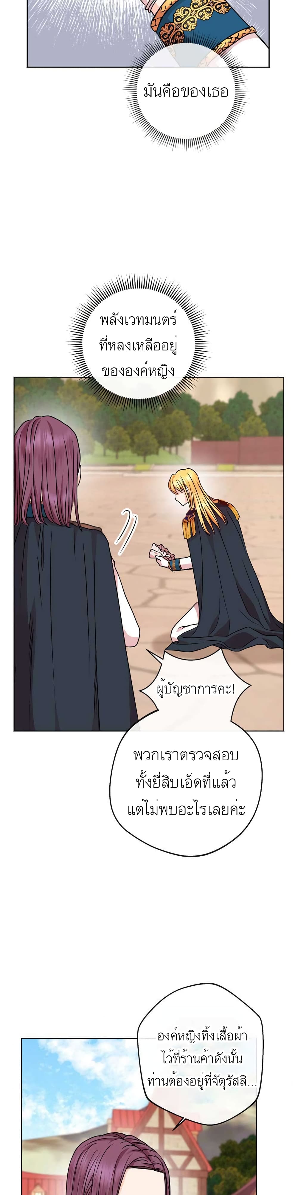 Surviving as an Illegitimate Princess page 2