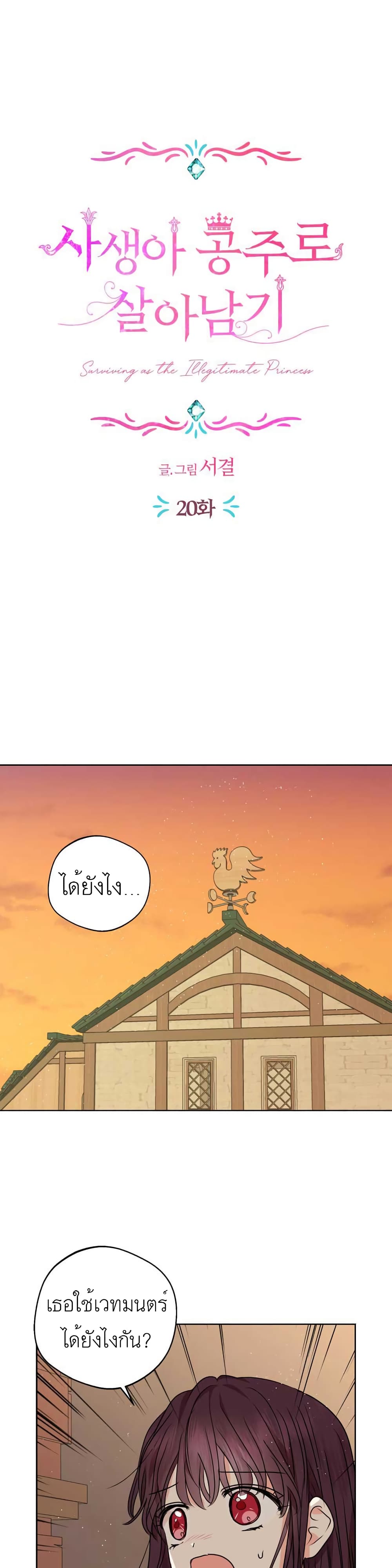 Surviving as an Illegitimate Princess page 7