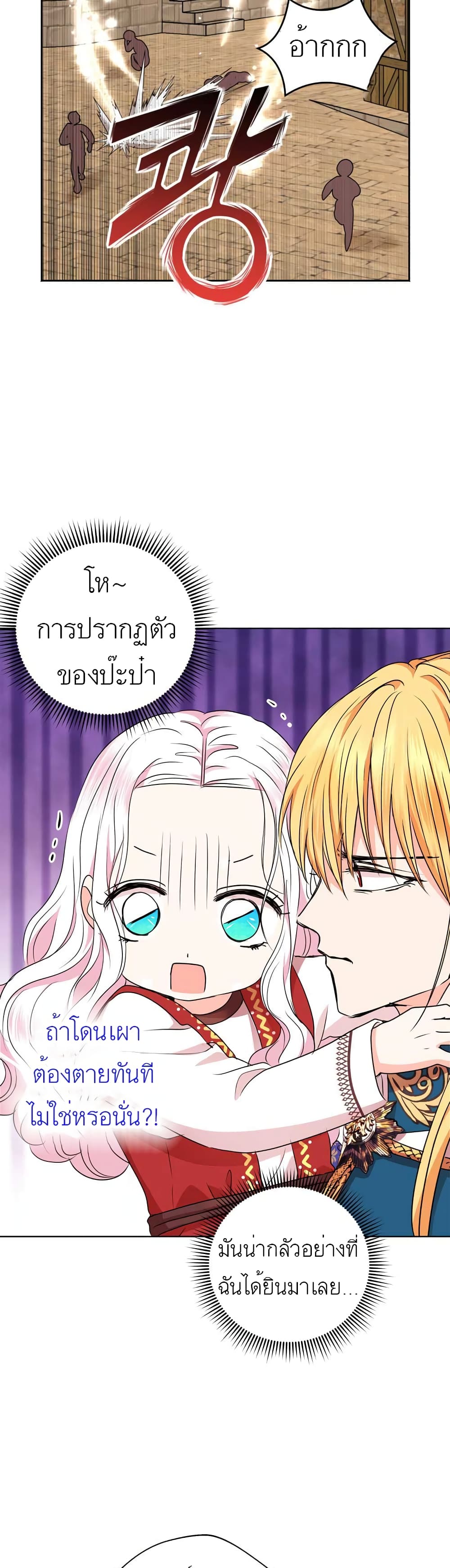 Surviving as an Illegitimate Princess page 5