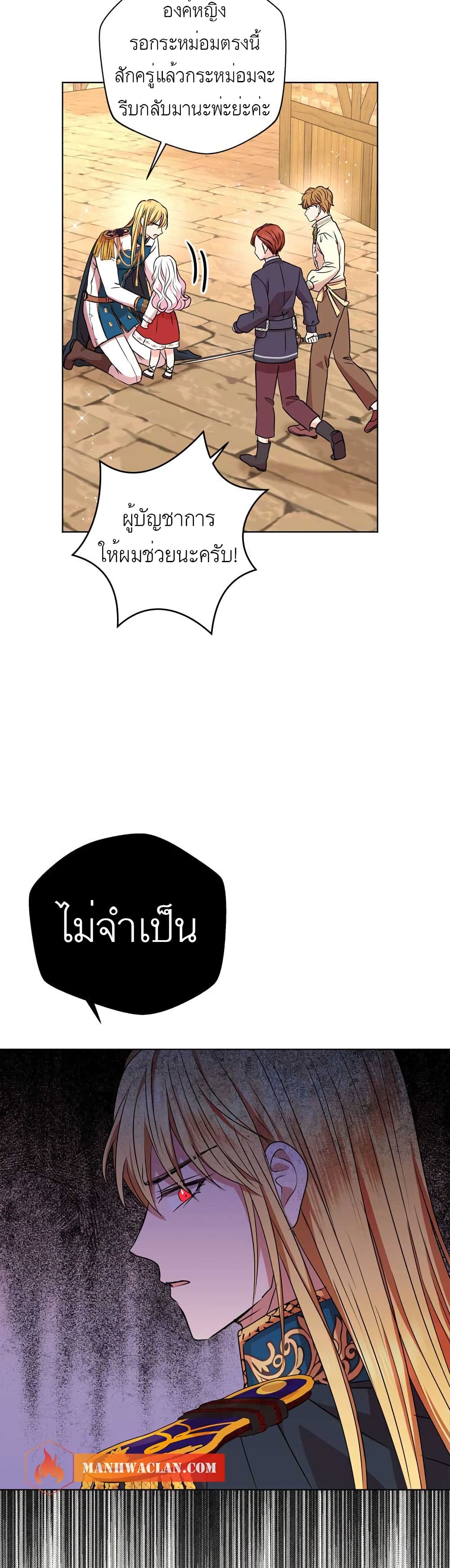 Surviving as an Illegitimate Princess page 6