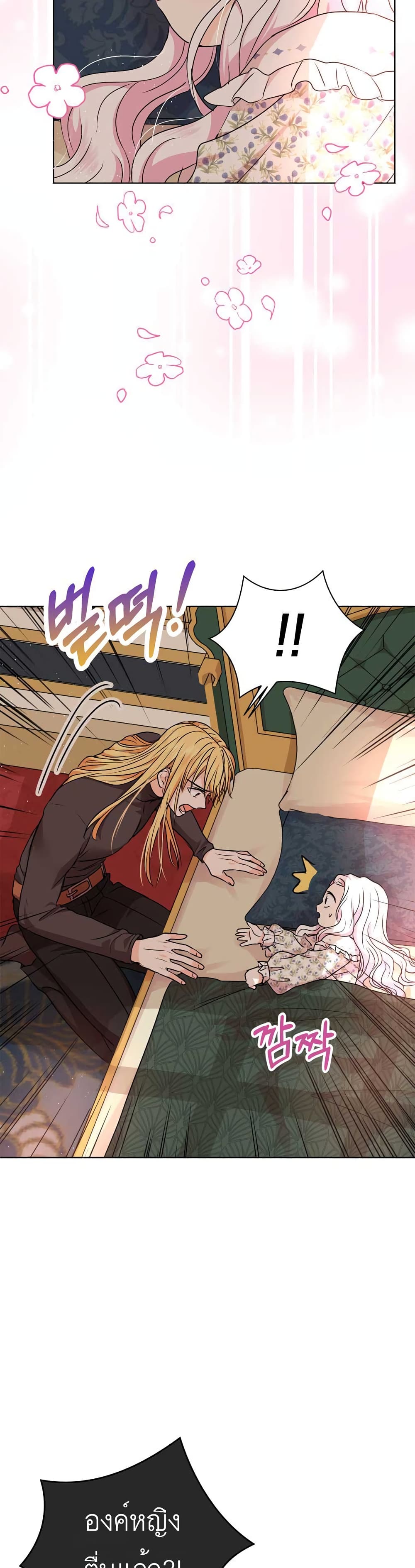 Surviving as an Illegitimate Princess page 5