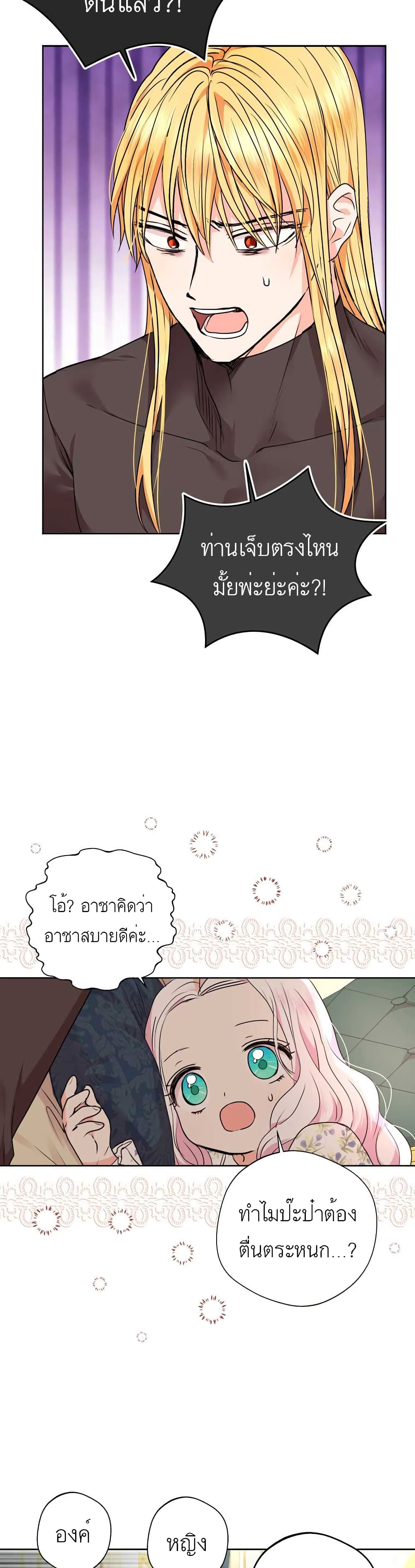 Surviving as an Illegitimate Princess page 6