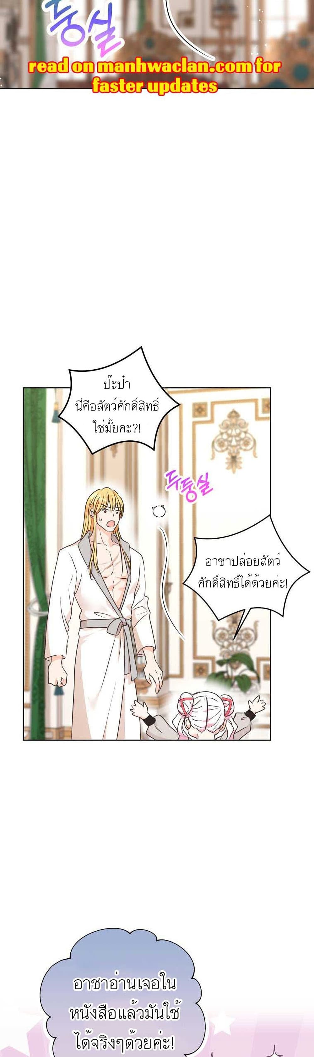 Surviving as an Illegitimate Princess page 6