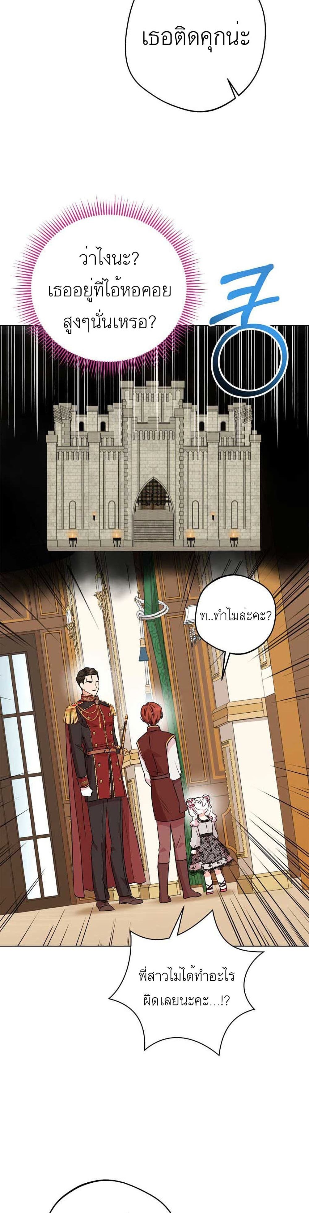 Surviving as an Illegitimate Princess page 8