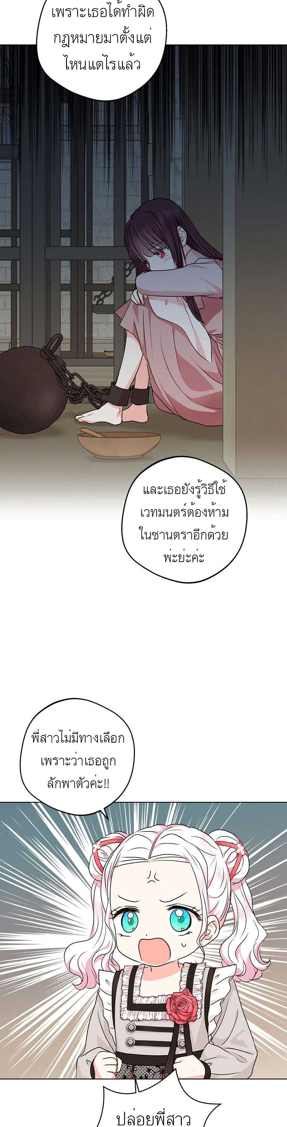 Surviving as an Illegitimate Princess page 9