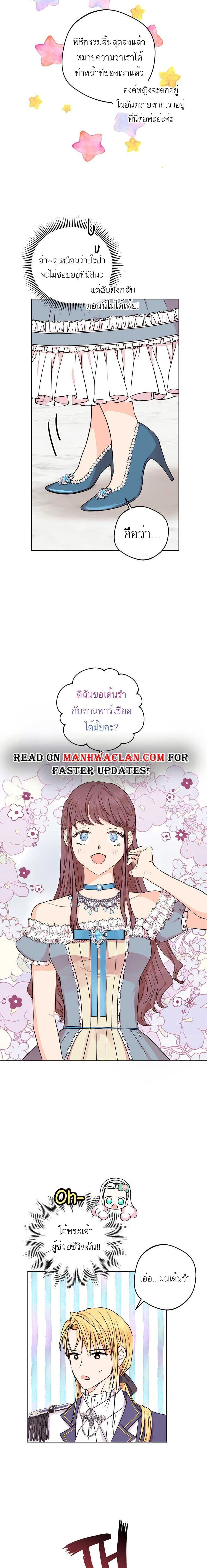 Surviving as an Illegitimate Princess page 3