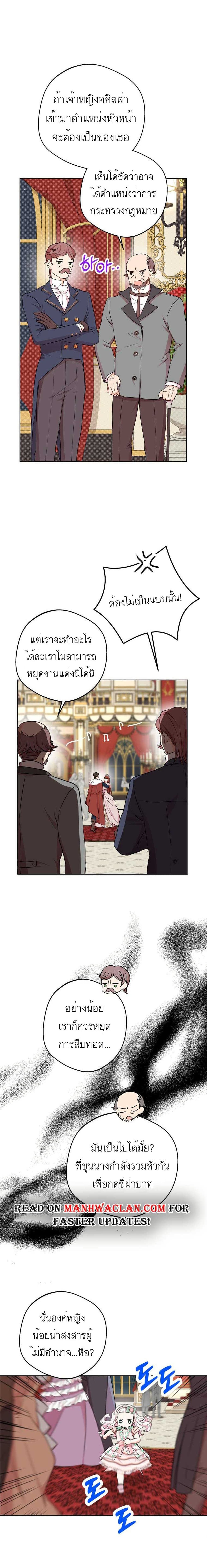 Surviving as an Illegitimate Princess page 6