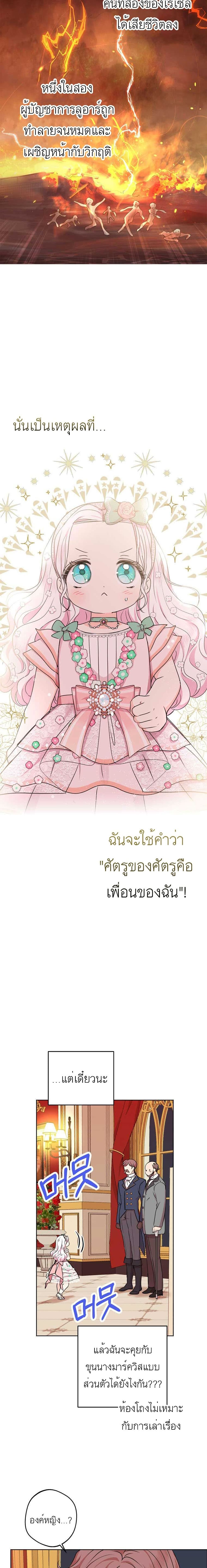 Surviving as an Illegitimate Princess page 8