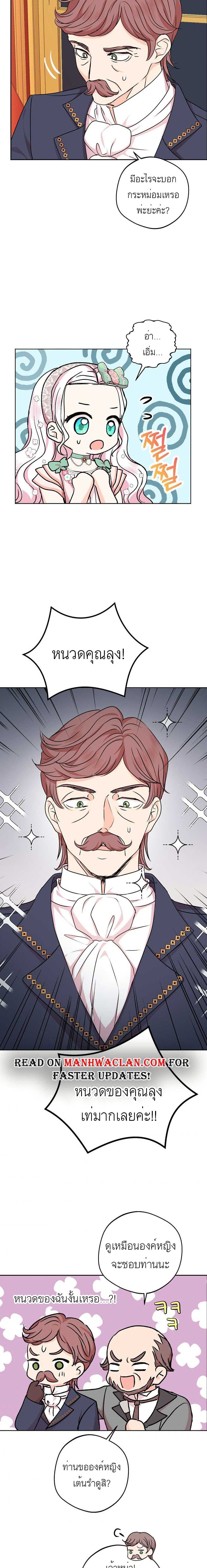 Surviving as an Illegitimate Princess page 9