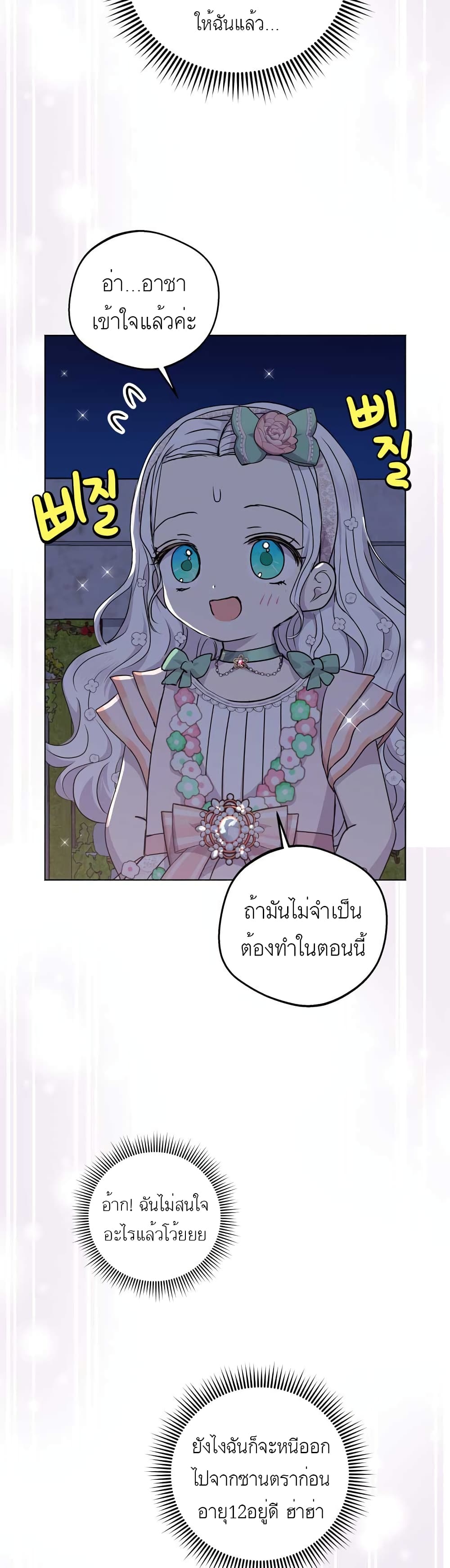 Surviving as an Illegitimate Princess page 2