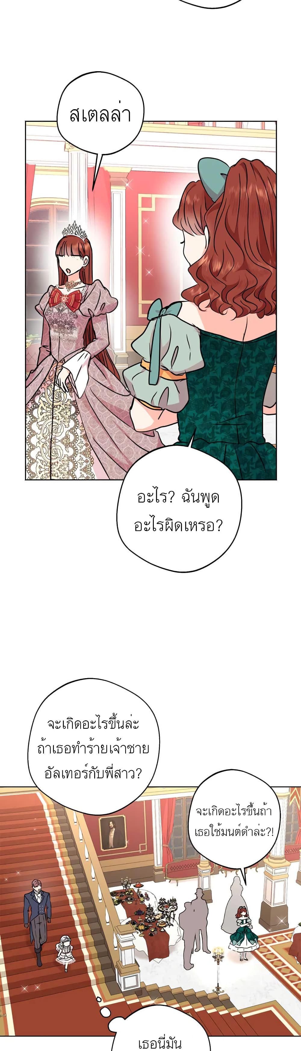 Surviving as an Illegitimate Princess page 9
