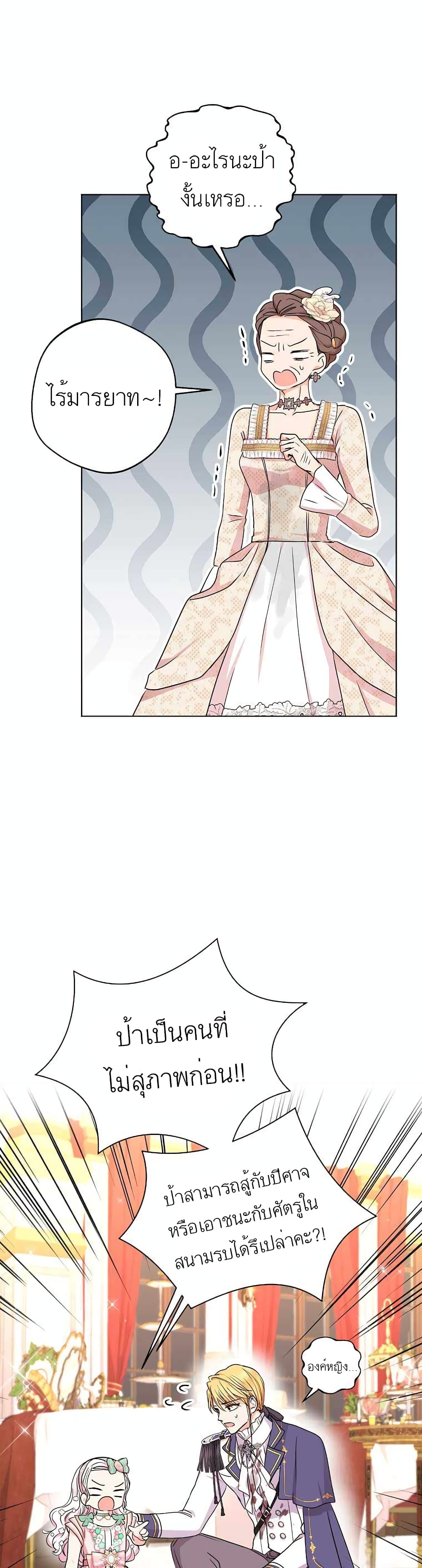 Surviving as an Illegitimate Princess page 2